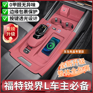 配件 适用福特锐界L中控台硅胶垫汽车内饰用品水杯垫排档贴膜改装