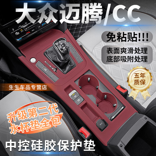 大众迈腾/CC中控保护垫硅胶