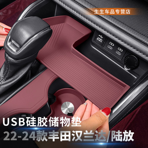 丰田汉兰达皇冠陆放中控储物用品