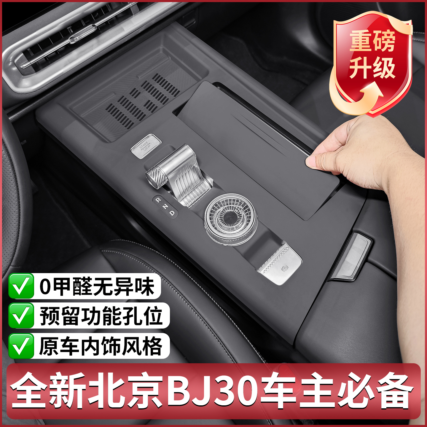 北京BJ30专用中控硅胶垫