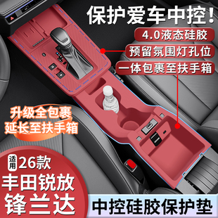 26款 配件用品 丰田锋兰达卡罗拉锐放专用中控硅胶保护垫内饰膜改装