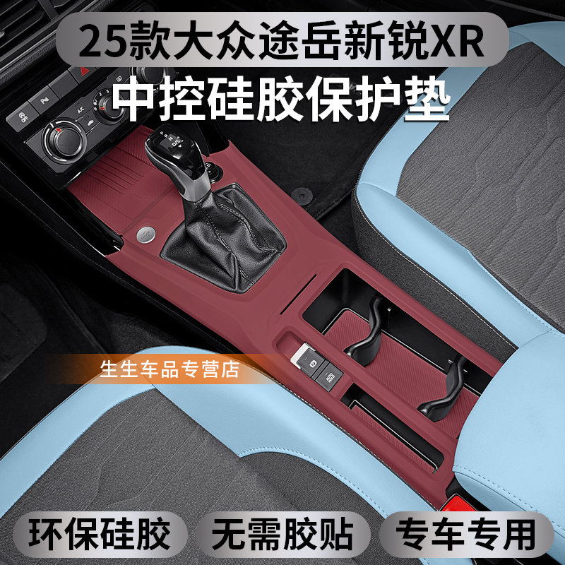 25款大众途岳新锐专用中控硅胶垫