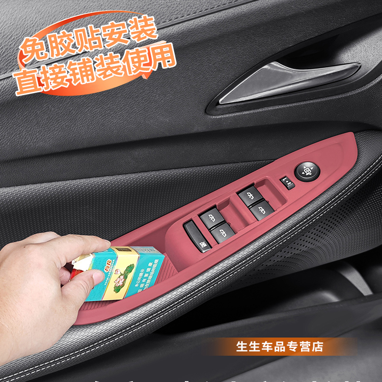 别克威朗pro专用车窗升降保护垫