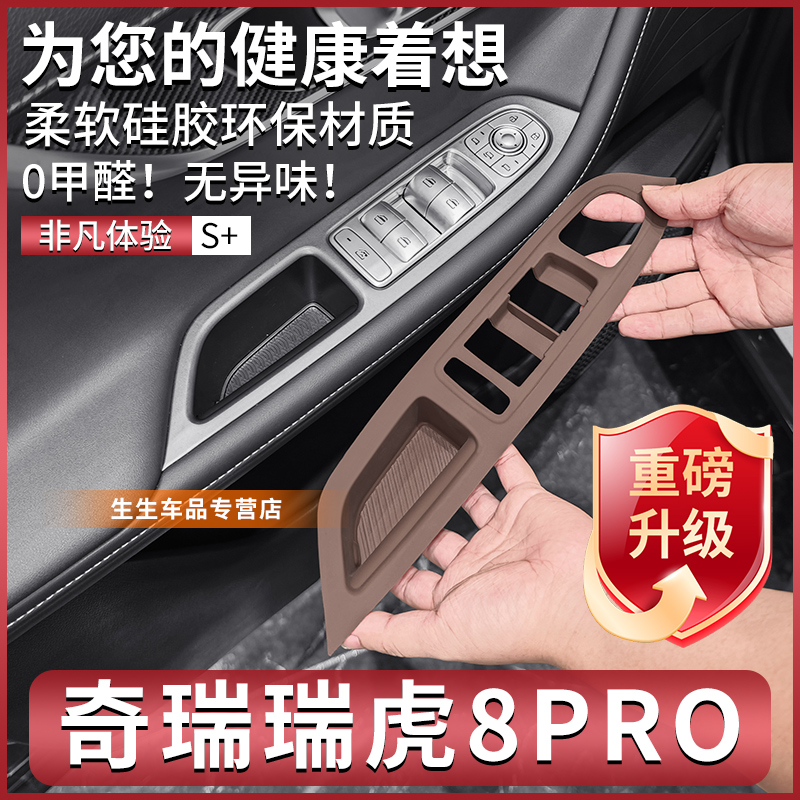 奇瑞瑞虎8PRO车门升降硅胶垫