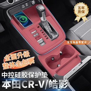 适用本田CRV 用品配件 皓影专用中控硅胶垫内饰档位保护垫汽车改装