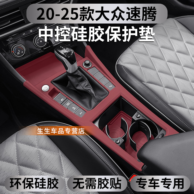 适用于大众新速腾中控硅胶保护垫汽车内饰无线充专用贴改装配件