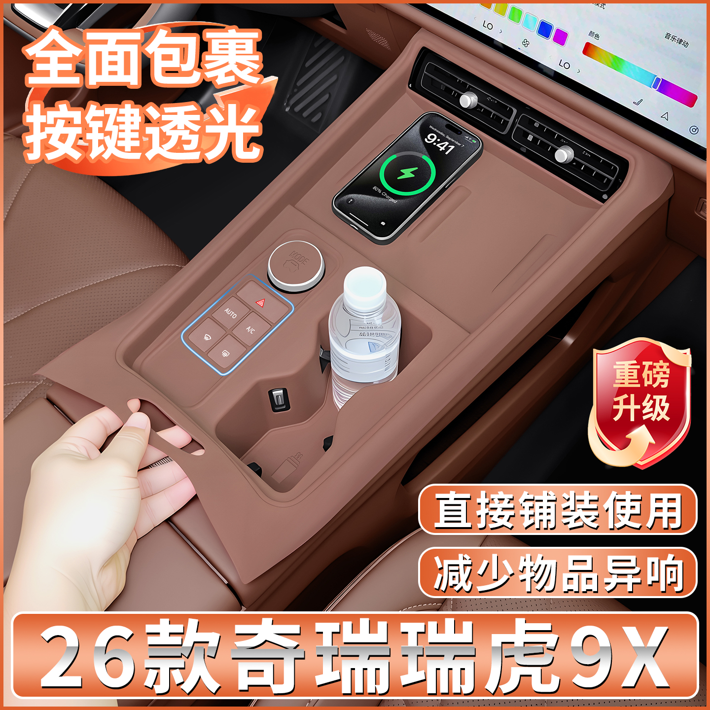 26款瑞虎9X专用中控硅胶保护垫