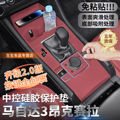 马自达3次世代昂克赛拉中控硅胶