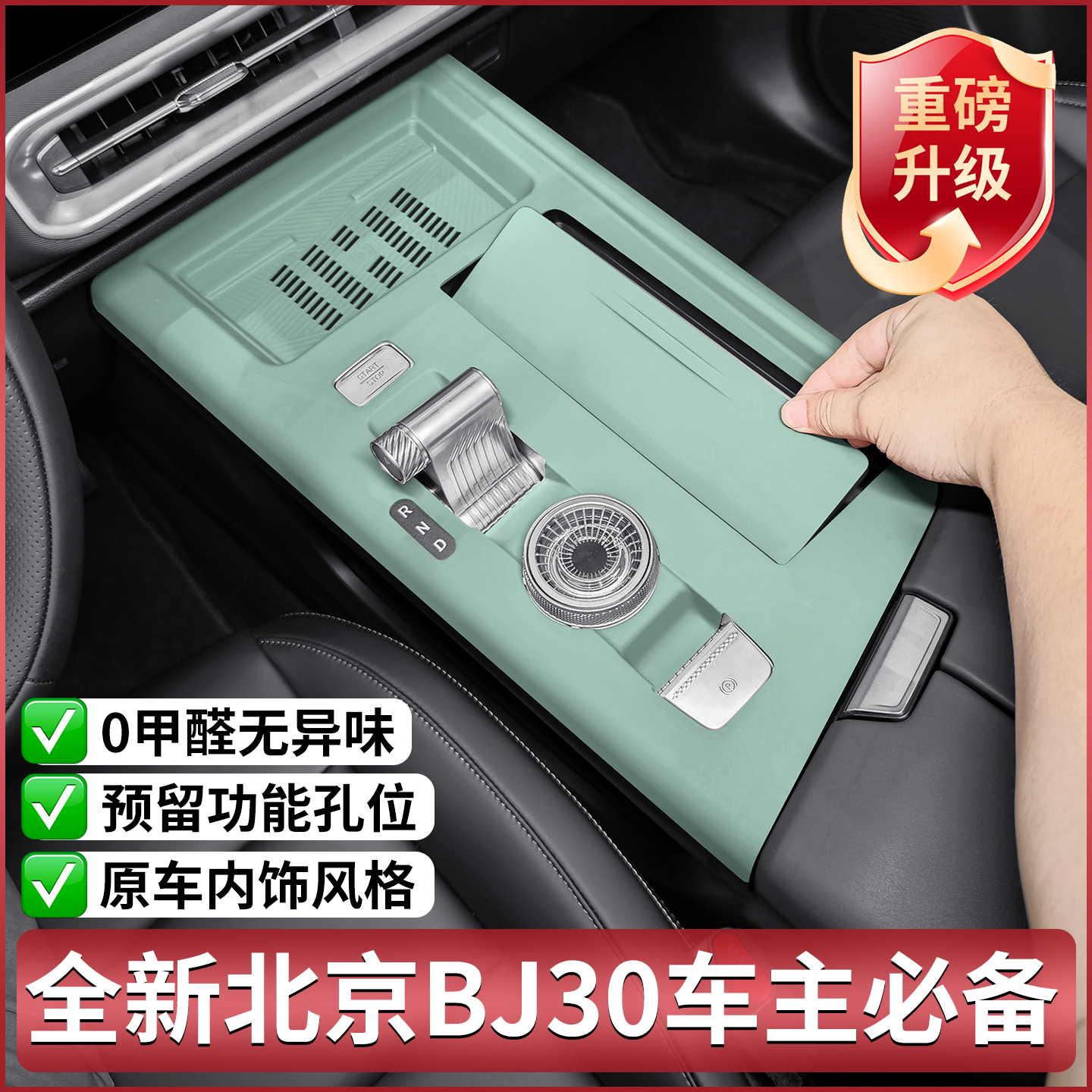 北京BJ30专用中控硅胶垫