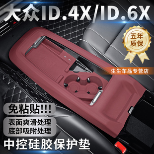 贴用品 适用大众ID4X crozz ID6x ID3中控硅胶保护垫内饰配件改装