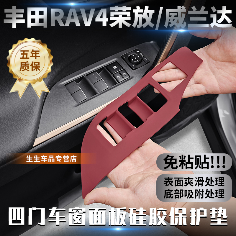 丰田荣放RAV4专用车门升降硅胶垫