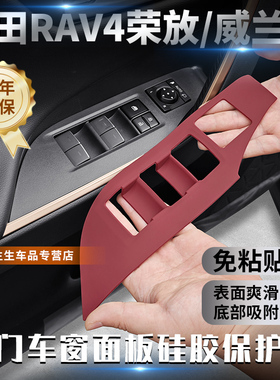 适用丰田荣放RAV4威兰达专用车门升降硅胶保护垫内饰用品改装配件