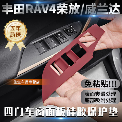 丰田荣放RAV4专用车门升降硅胶垫