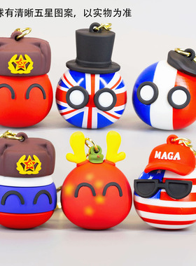 波兰球挂件中国球钥匙扣俄罗斯球滴胶可爱背包挂件小金球动画模型