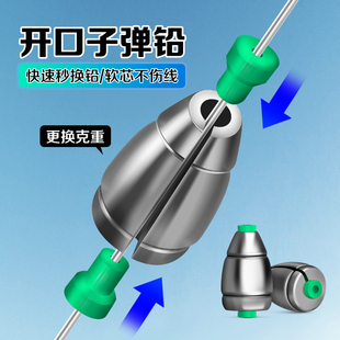 开口子弹铅快速换铅不伤线德州钓组配件通心跑铅滑铅路亚远投铅坠