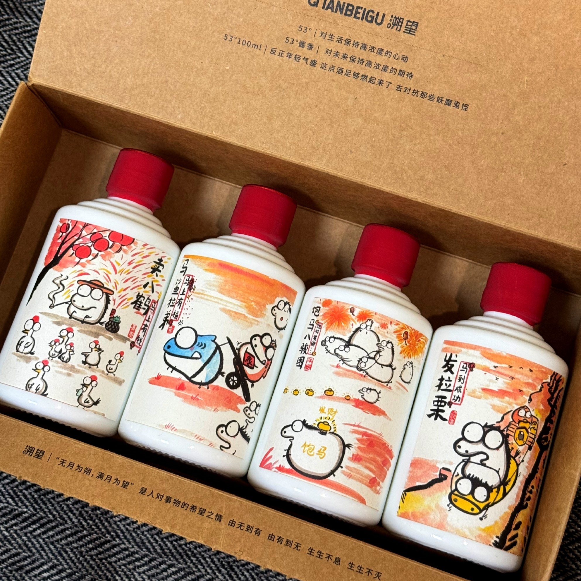 黔北沽【马年创意】53度酱香白酒  新年|长辈|老公|商务创意礼物