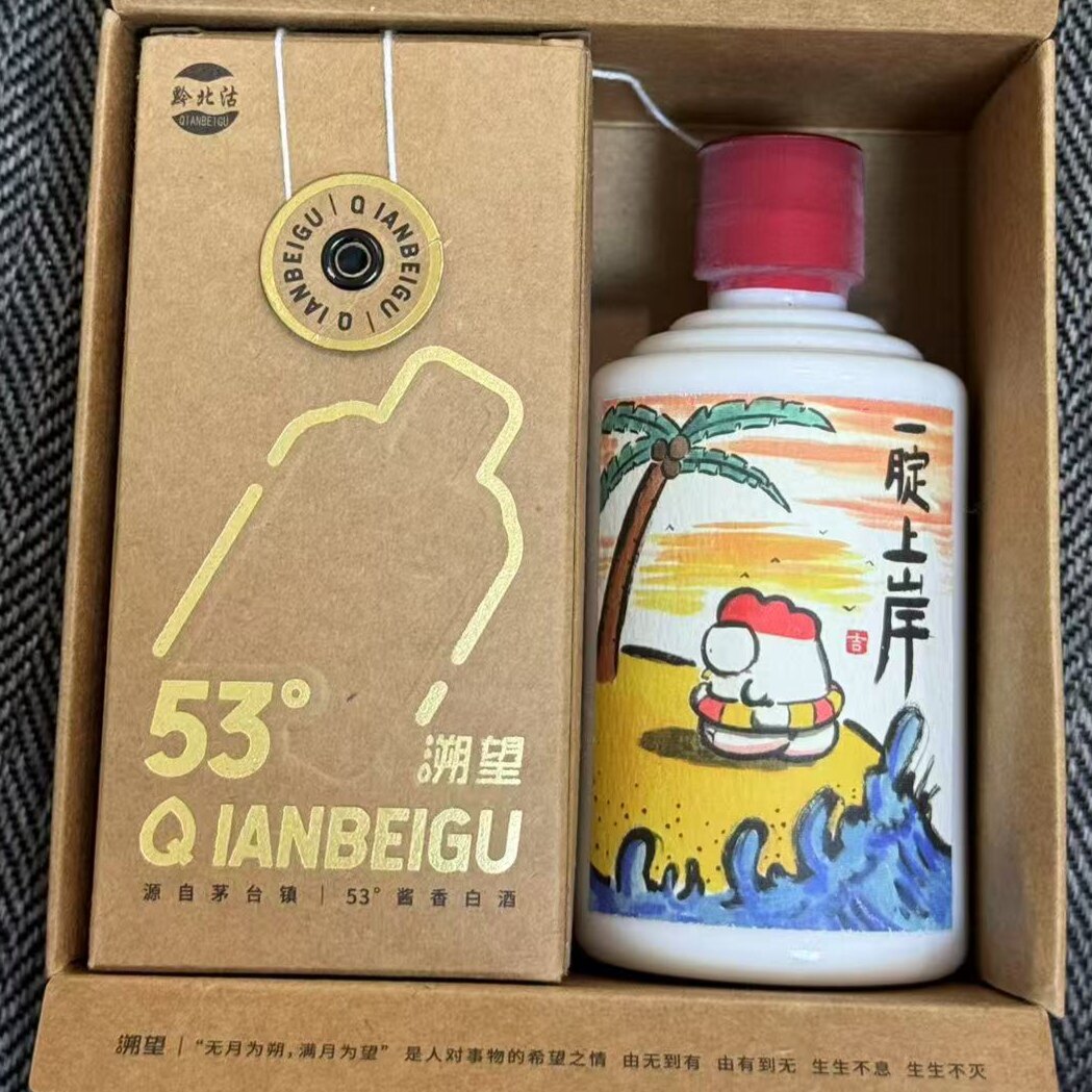 黔北沽【一腚上岸】53度酱香型白酒 考研考公|国考省考|新年