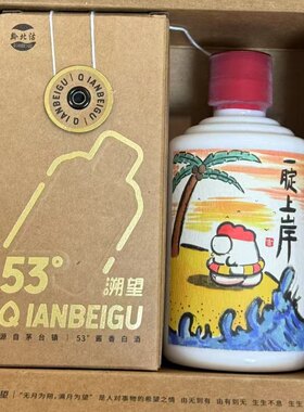 黔北沽【一腚上岸】53度酱香型白酒 考研考公|国考省考|新年