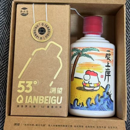 黔北沽【一腚上岸】53度酱香型白酒 考研考公|国考省考|新年