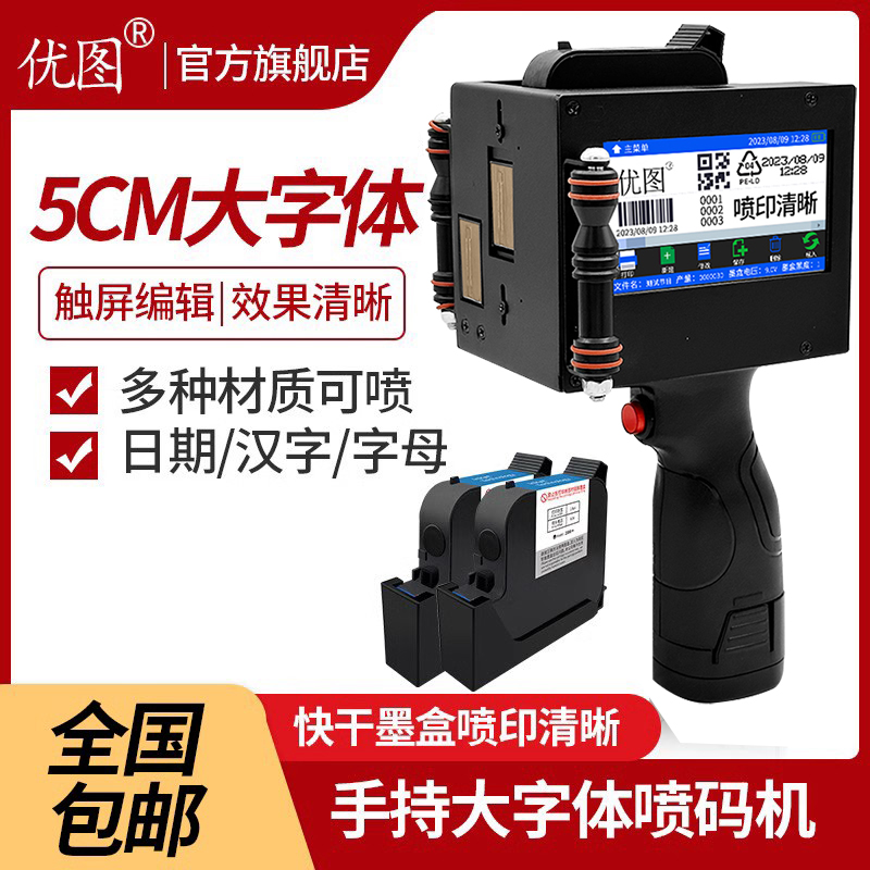 优图530plus手持喷码机小型打生产日期印码器编号在线全自动流水线瓶盖食品包装袋智能便携式打码机