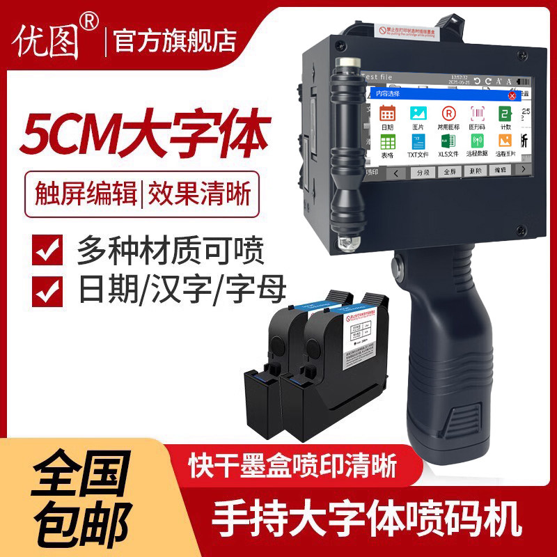 优图530plus手持喷码机小型打生产日期印码器编号在线全自动流水线瓶盖食品包装袋智能便携式打码机