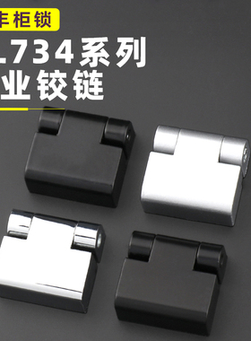 CL734-1-2-3铰链配电控制箱门焊开合页铰链CL219-4R明装网络机柜