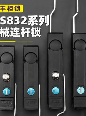 MS832-1天地连杆锁电气柜锁MS800上下拉杆锁仿威图柜配件MS833-2