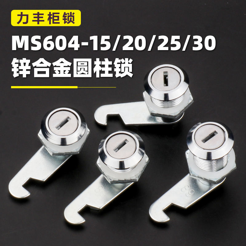 配电箱锁 圆柱锁MS604-15 20 25 30 圆形平面锁 机械锁配电柜门锁