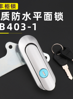 AB403锁户外防水圆锁配电控制柜门锁403-2平面锁通用配电箱钥匙
