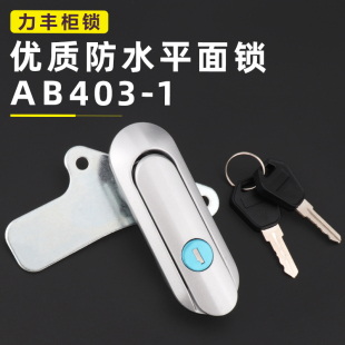 AB403鎖戶外防水圓鎖配電控制柜門鎖403 2平面鎖通用配電箱鑰匙