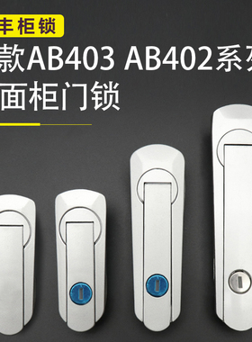 新型AB403电柜锁配电箱柜锁AB402-1配电柜JXF基业箱弹跳式把手锁