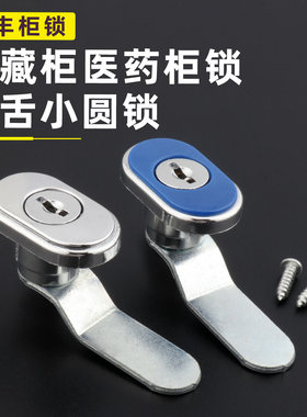 冷藏柜锁展示柜锁医药柜门锁
