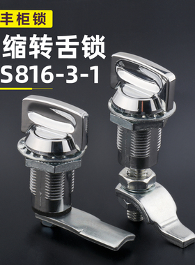 MS816-3S-1圆柱锁可伸缩加长锁芯配电柜门锁压紧式设备柜门转舌锁