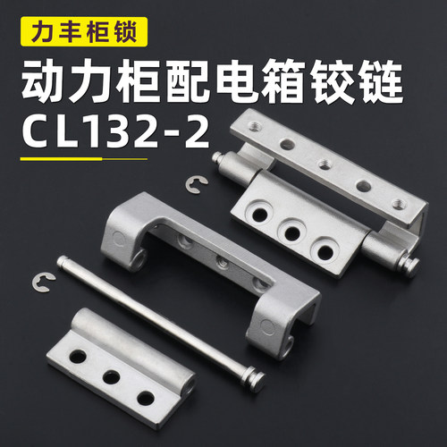 CL132-2柜体铰链不锈钢304重型内藏式暗装合页配电柜设备门铰链