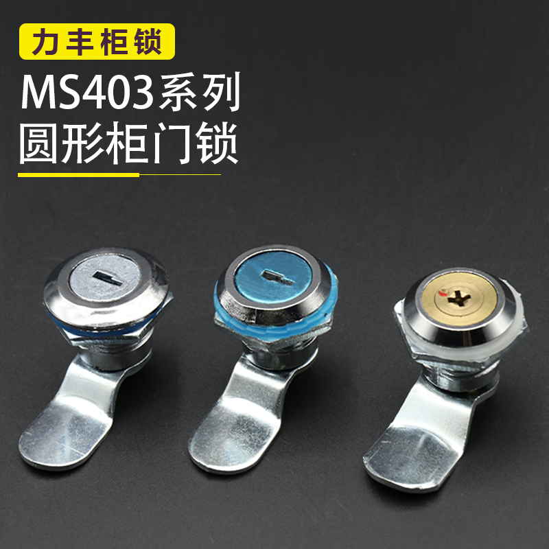 MS403全优铁圆型转舌锁