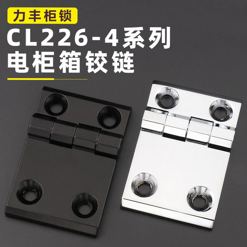 海坦铰链合页CL226-4A折叠承重型不对称电柜门四孔铰链60*90带柱