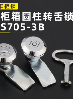 MS705-3B电柜箱圆柱锁防松动MS727转舌锁MS773-4防误触户外箱体锁