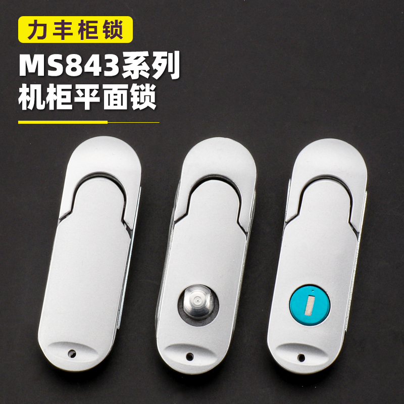 MS843高端电柜锁万人种草