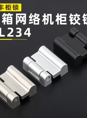 CL234机柜铰链小型不锈钢合页开关柜HL054工业设备开合页链接柜门