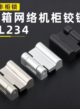 CL234机柜铰链小型不锈钢合页开关柜HL054工业设备开合页链接柜门