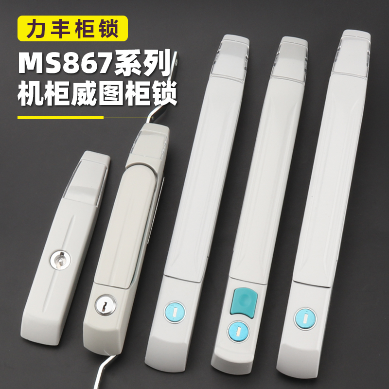 十六折柜威图柜锁厂家直销