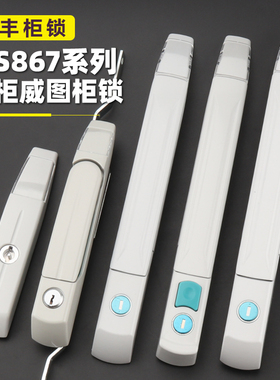 威图柜平面锁MS867-9配电箱PSTS九9折十六折柜门天地锁16折连杆锁