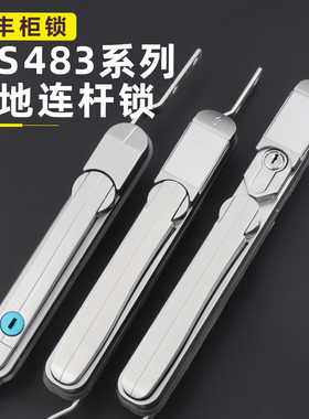 MS483-1A天地连杆门锁MS484上下锁杆门锁仿威图柜830开关机械柜锁
