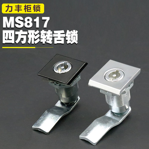 方形转舌锁MS817厂家直供
