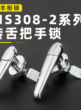 配电柜门锁MS308-2户外把手锁防水盖电柜拉手配电箱执手锁MS308-3