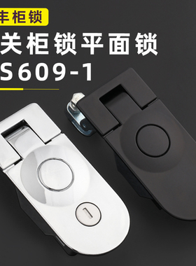 MS609-1-2按压钮式平面弹跳锁MS718-3A工业设备箱体门锁舱门开合