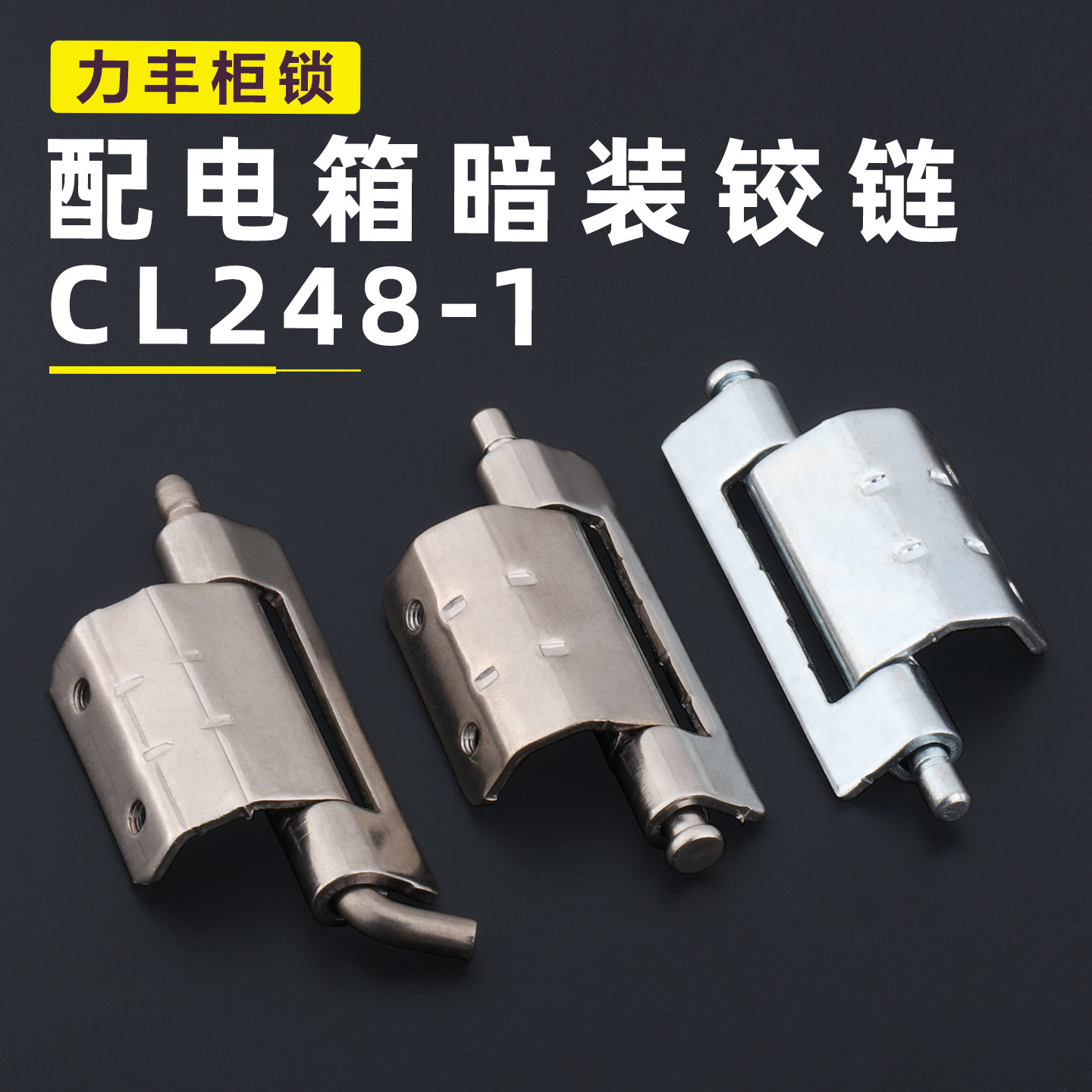 不锈钢暗装铰链CL248合页可焊接配电箱304碳钢内门HL092脱卸铰链