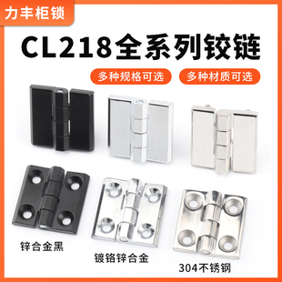 CL226铰链合页配电箱方形铰链CL218 4050加厚不锈钢工业铰链CL236