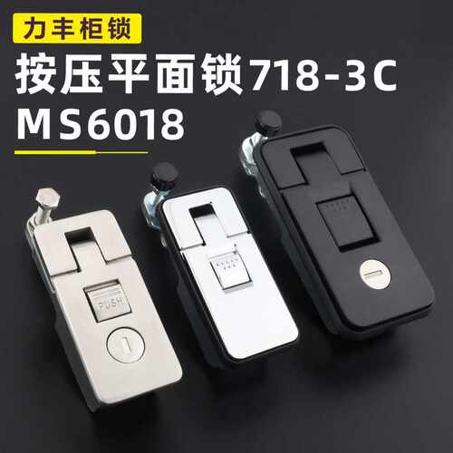 MS6018Z-1-2机柜锁304不锈钢MS718-3C压后舱杠杆弹跳门锁MS718-4C