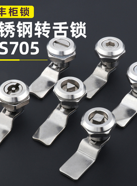 MS705不锈钢304圆柱锁转舌锁电梯一字三角方形市政箱锁配电箱柜锁